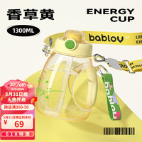 BABLOV 花伴森水杯大容量女生便携健身运动水壶耐高温塑料带吸管大肚杯子 香草黄1300ml