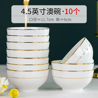 国玥 骨瓷米饭碗洗碗机金边碗具家用碗盘陶瓷吃饭碗菜盘餐具防烫面碗 4.5英寸奥碗10个装
