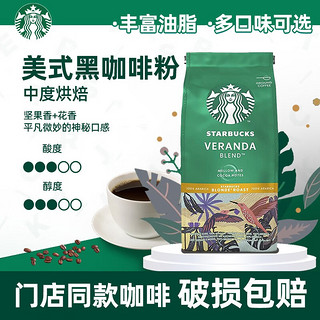 STARBUCKS 星巴克 咖啡粉200g袋装 原装进口美式无蔗糖黑咖啡手冲研磨粉 美式黑咖啡粉（7.11到期）