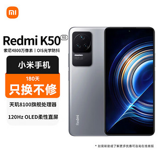 MI 小米 Redmi 红米 K50 5G手机 12GB+256GB 银迹