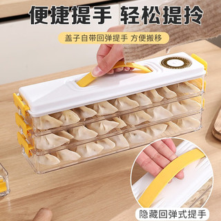 百露饺子盒家用食品级厨房冰箱侧门馄饨盒密封保鲜速冻冷冻专用收纳盒 芒果黄-三层装