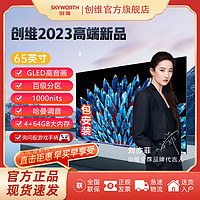 SKYWORTH 创维 包安装65A5D 65英寸百级分区130%广色域4+64GB超大内存高端电视