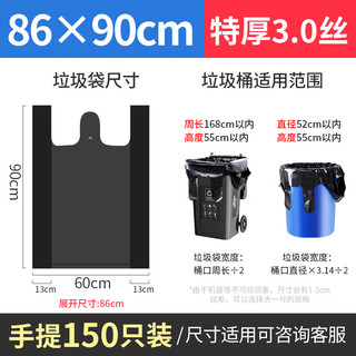 靓涤 手提款86*90cm双面特厚3丝150只黑色垃圾袋