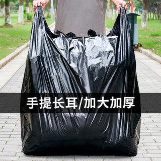 靓涤 手提款86*90cm双面特厚3丝150只黑色垃圾袋