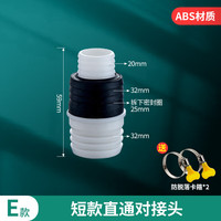 一靓洗衣机脸盆y型下水排水管三通对接头加长转接头地漏出水弯头 E款:短款直通对接头(配卡箍)