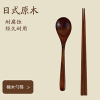 Bolikin环保旅行便携餐具 日式原木筷子勺子套装 单人成人学生户外收纳袋 楠木勺筷 特惠装