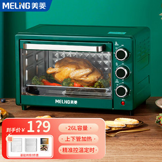 MELING 美菱 MO-DKB25 电烤箱 26L