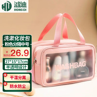 鸿迪（HONGDI）旅行洗漱包化妆收纳包便携式干湿分离大容量旅行必备用品出差洗护 粉色中号
