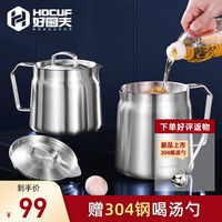 好厨夫(HOCUF)304不锈钢油壶过滤油渣滤油壶大容量加厚储油罐盛油漏油沥油神器 304全钢滤油壶1.5L