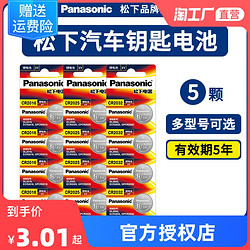 Panasonic 松下 CR2032 （可用签到红包）