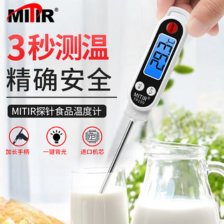 MITIR 家用食品温度计厨房油温计烘焙水温计婴儿洗澡水温奶温计TP199