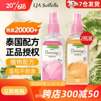 LJA soffells 泰国花露液喷雾不叮宝宝户外长效防护液便携喷雾可搭配驱蚊水使用 混合装2瓶（泰国配方授权）