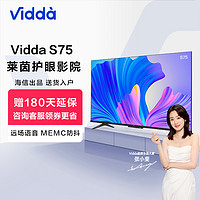 Vidda S75英寸海信4K高清投屏智能声控网络液晶电视机家用官方85