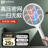 Pahnli 芭菲 电蚊拍灭蚊灯二合一type-c充电式底座诱蚊驱蚊神器苍蝇折叠蚊子拍 手持款