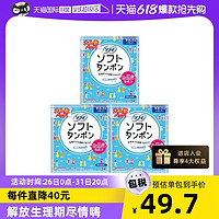 Sofy 苏菲 日本苏菲sofy导管式卫生巾棉条34支/盒*3量普通量日用型