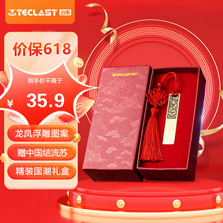 Teclast 台电 32GB USB2.0 U盘 金属原创中国风 龙凤传承系列 创意礼品优盘 古铜色 古风礼盒装