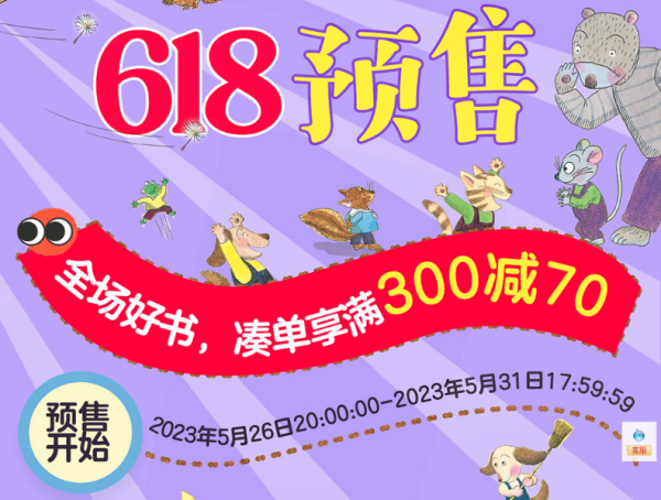 天猫 爱心树旗舰店 618图书狂欢季