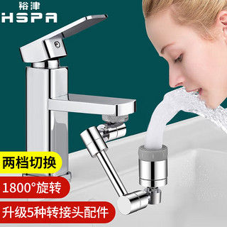 裕津（HSPA）机械臂万向水龙头延伸器洗手间脸盆1800°旋转接头厨房延长器5228