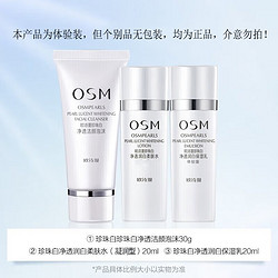 OSM 欧诗漫 l珍珠白中样 洁 30ml+水 20ml+乳 20ml