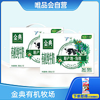 yili 伊利 金典有机纯牛奶竖版250ml*12盒*2箱+牛奶片1包