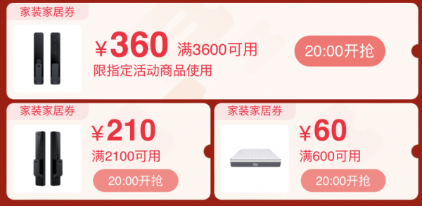 618家居超20档必领大额券一键直达！！！