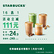 STARBUCKS 星巴克 经典咖啡派对大杯囤囤卡10次电子饮品咖啡兑换券 人气饮品