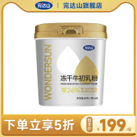 完达山 牛初乳粉免疫球力蛋白儿童青少年学生成人中老年冻干牛初乳