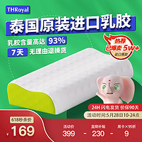 THRoyal 2个装THRoyal乳胶枕头泰国原装进口护颈椎枕乳胶枕芯学生宿舍单人枕头
