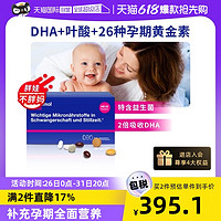 orthomol 德国奥适宝孕妇备孕营养孕期DHA叶酸钙复合维生素益生菌