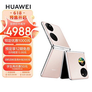 HUAWEI 华为 Pocket S 4G折叠屏手机 8GB+128GB