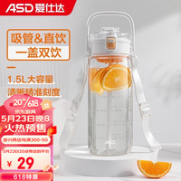 ASD 爱仕达 塑料杯 大容量运动吸管双饮男女健身旅行便携弹跳杯带刻度喝水杯 1500ML