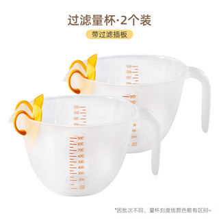 维艾（Newair）蛋挞过滤量杯带刻度打蛋杯鸡蛋烘焙大容量食品级计量杯奶茶店专用 量杯二个装（+过滤挡板）