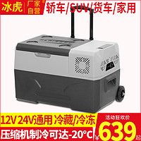 Alpicool 冰虎 车载冰箱车家两用12V24V220V冷冻移动便携小型户外露营冰箱