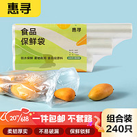 惠寻 京东自有品牌 保鲜袋组合装240只 家用食用级加厚平口点断食品袋