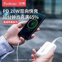 Yoobao 羽博 10000毫安大容量充充电宝超薄小巧便携式迷你轻薄PD20W快充移动电源官方旗舰店正品适用华为小米苹果手机