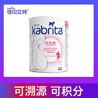 Kabrita 佳贝艾特 孕妇妈妈羊奶粉800g旗舰店官网授权备孕怀孕期