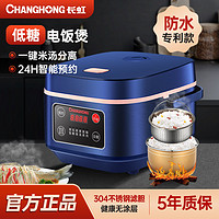 CHANGHONG 长虹 低糖电饭煲米汤分离3L5L迷你用多功能沥米饭蒸煮电饭锅