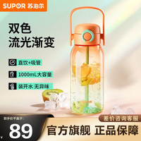 SUPOR 苏泊尔 大容量塑料杯吸管杯