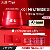 PLUS会员：SK-II 大红瓶面霜 50g（赠 同款面霜 2.5g*4+15g+卡片+礼盒礼袋）