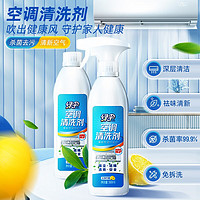 绿伞免洗空调清洁剂去污杀菌率99.9%*深层清洁灰尘柠檬清新泡沫型消毒 500g*2瓶