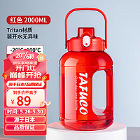 泰福高（TAFUCO）吨桶大容量水杯男士女士运动水壶顿顿杯双饮口杯子塑料杯吨桶吨 T2876   红色   2.0L