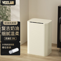 VEELAR不锈钢智能垃圾桶全自动感应式开盖厨房客厅卫生间卧室家用大号 20L 奶油白