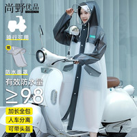 尚野优品雨衣电动瓶摩托车雨披单人骑行带袖加大加厚可拆卸双帽檐透明雨衣 黑拼白-2XL【170-185CM]