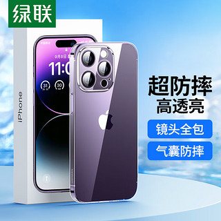 UGREEN 绿联 苹果14Pro手机壳 iPhone14Pro保护套 镜头全包加强防摔壳超薄软边 不易发黄网红简约男女 透明