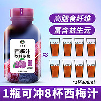 花刺猬 西梅汁浓缩果汁官方旗舰店益生元大餐日记西梅汁饮料纤维膏饮品