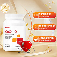 GNC 健安喜 辅酶Q10软胶囊100mg120粒*2瓶心脏活力之源