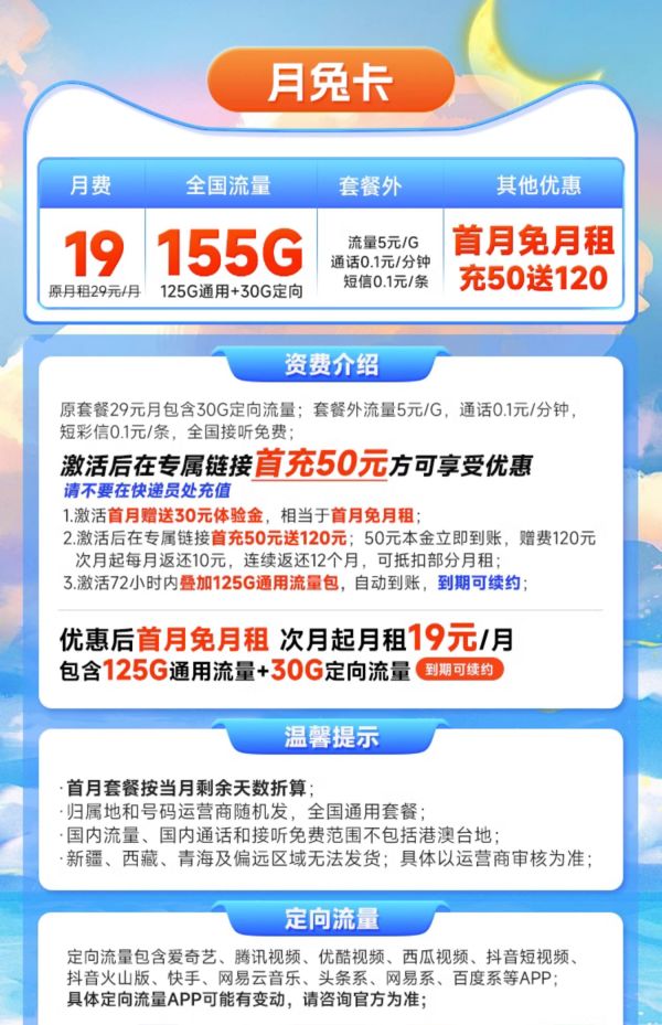 CHINA TELECOM 中国电信 月兔卡 19元月租(125G通用流量+30G定向流量)