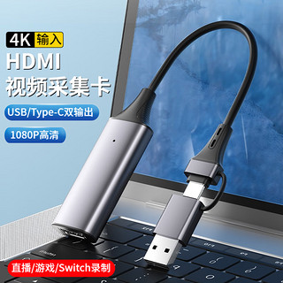 ZNNCO 视频采集卡4K输入HDMI转USB/Type-C录制盒switch相机手机笔记本电脑直播 一分二双输出采集