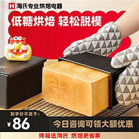 Hauswirt 海氏 450g 低糖吐司盒不粘模具面包烘焙空气炸锅电烤箱专用