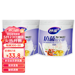 妙潔 妙洁（MIAOJIE）食品用抗菌防尘罩一次性保鲜膜套微波炉食品级专用 2包共160只